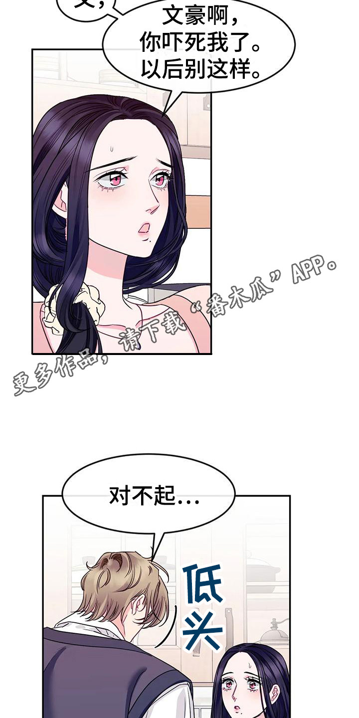 《扭曲的情感》漫画最新章节第6章：冷漠免费下拉式在线观看章节第【11】张图片