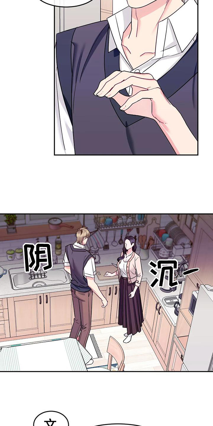 《扭曲的情感》漫画最新章节第6章：冷漠免费下拉式在线观看章节第【12】张图片