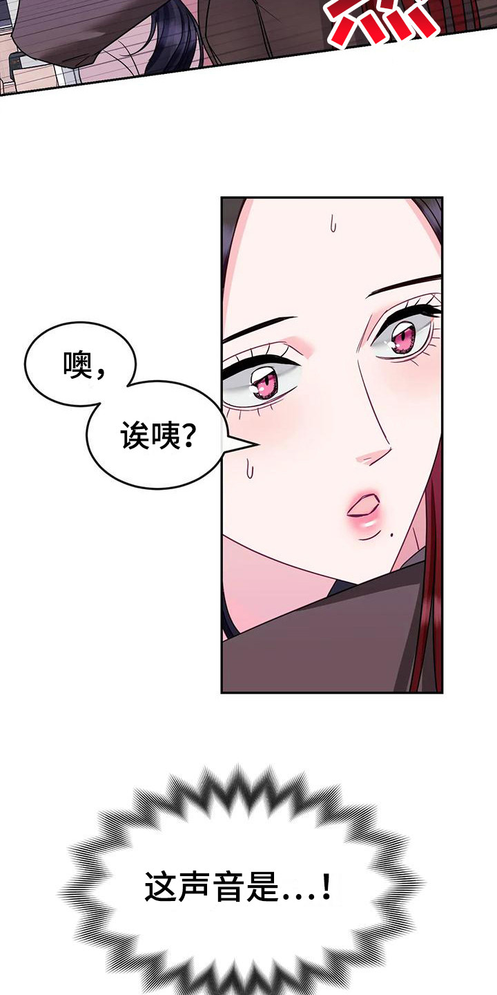 《扭曲的情感》漫画最新章节第7章：担心免费下拉式在线观看章节第【17】张图片