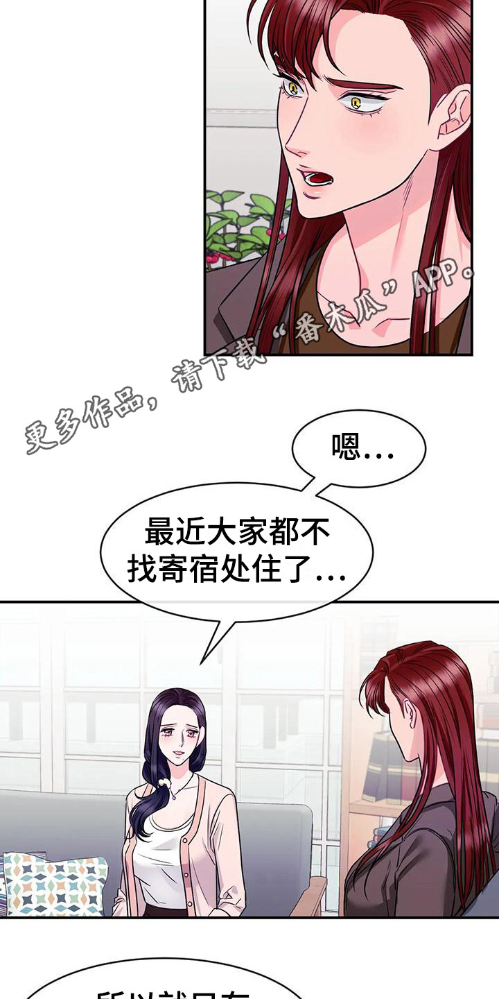 《扭曲的情感》漫画最新章节第7章：担心免费下拉式在线观看章节第【12】张图片