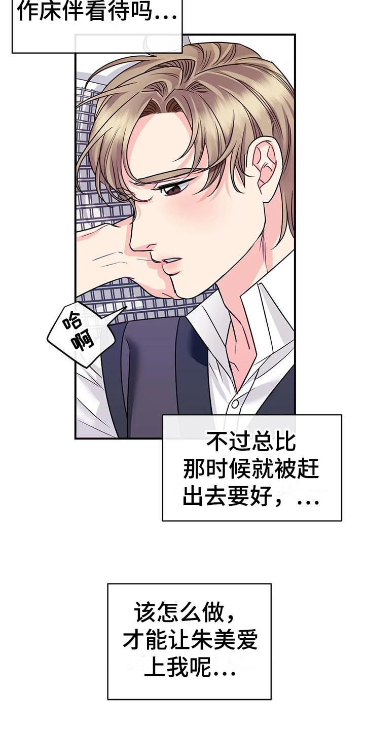 《扭曲的情感》漫画最新章节第7章：担心免费下拉式在线观看章节第【5】张图片