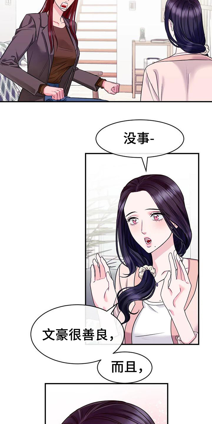 《扭曲的情感》漫画最新章节第7章：担心免费下拉式在线观看章节第【10】张图片