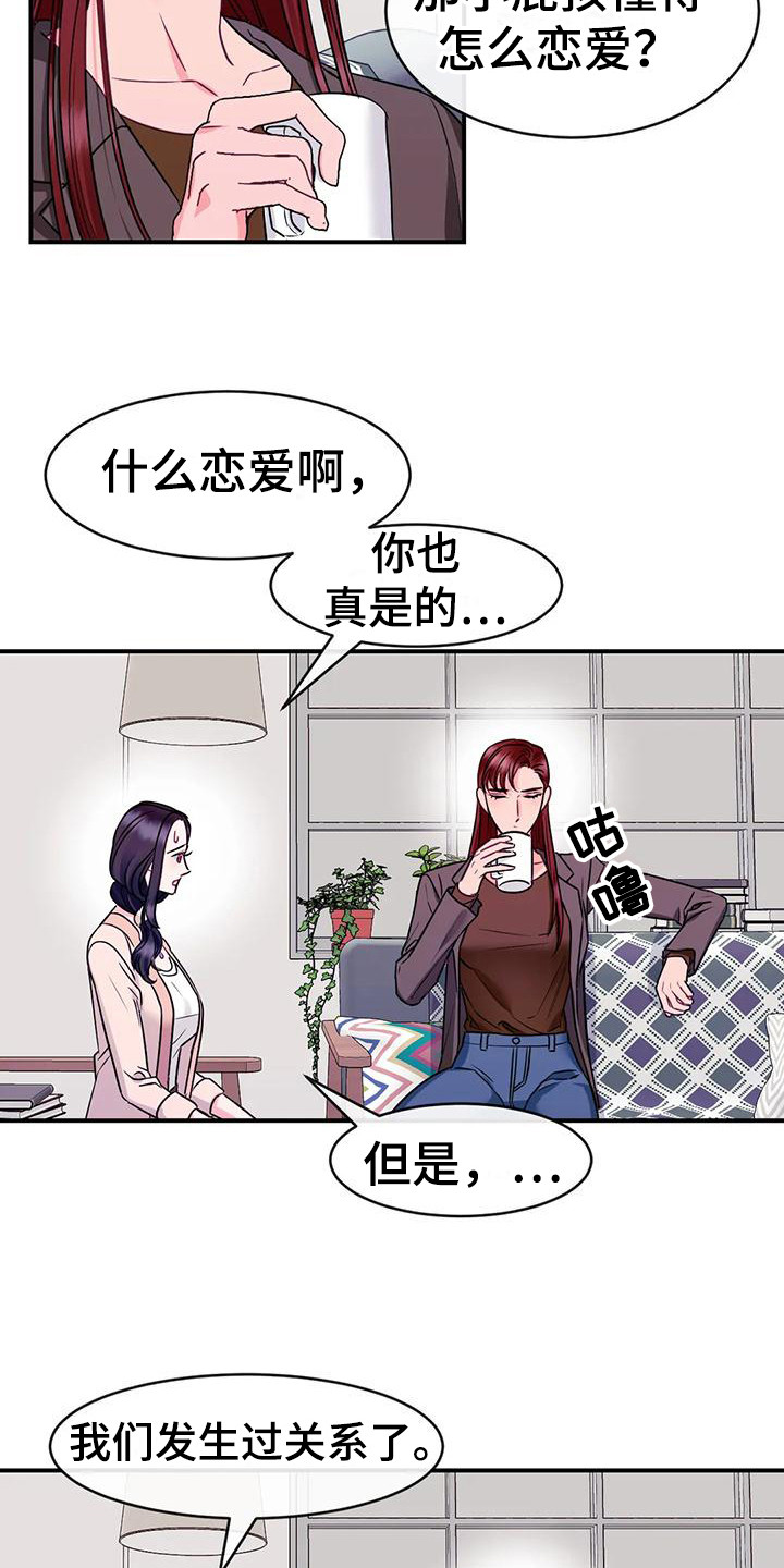 《扭曲的情感》漫画最新章节第7章：担心免费下拉式在线观看章节第【8】张图片