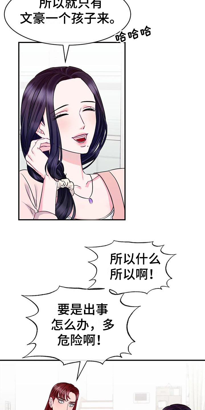 《扭曲的情感》漫画最新章节第7章：担心免费下拉式在线观看章节第【11】张图片