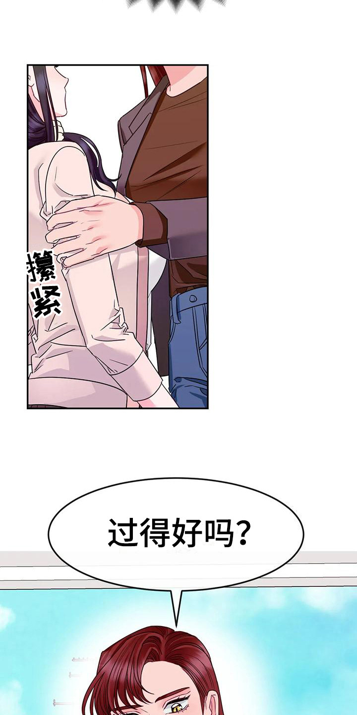 《扭曲的情感》漫画最新章节第7章：担心免费下拉式在线观看章节第【16】张图片