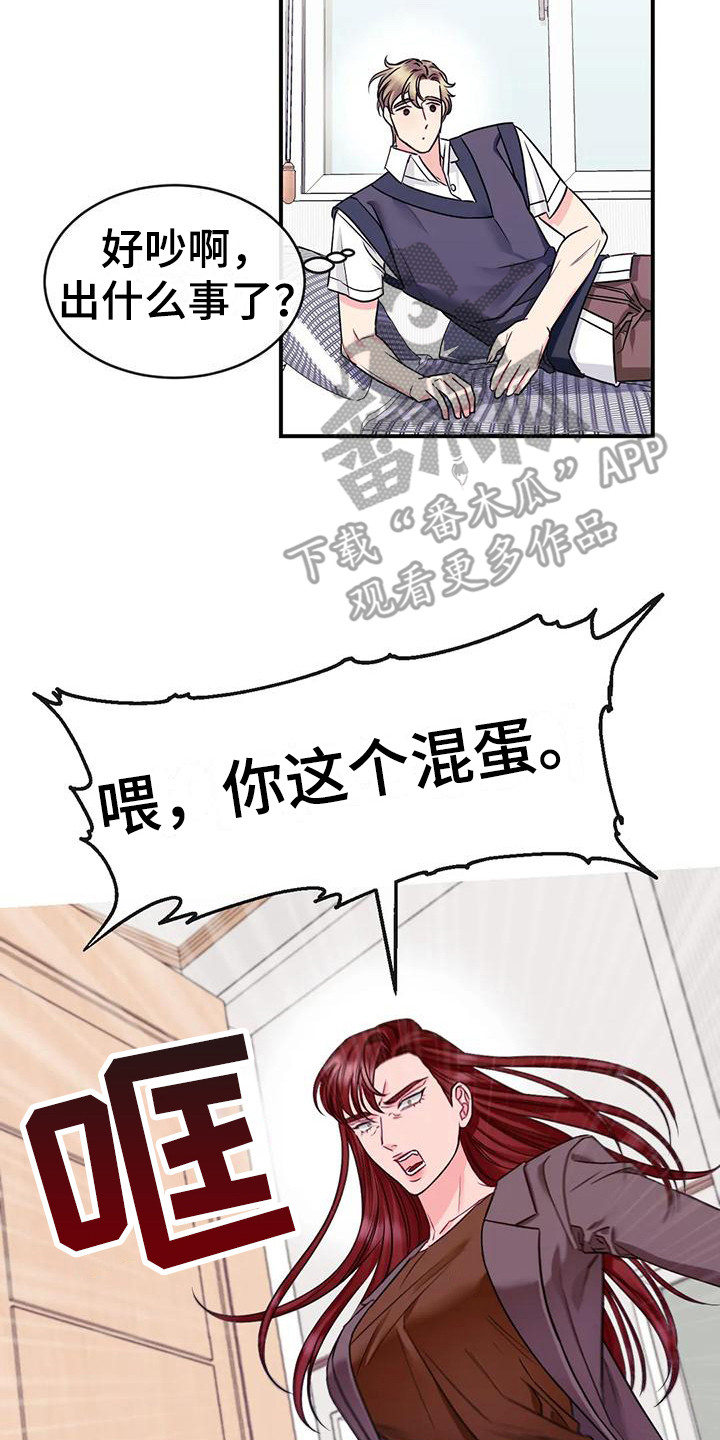 《扭曲的情感》漫画最新章节第7章：担心免费下拉式在线观看章节第【3】张图片