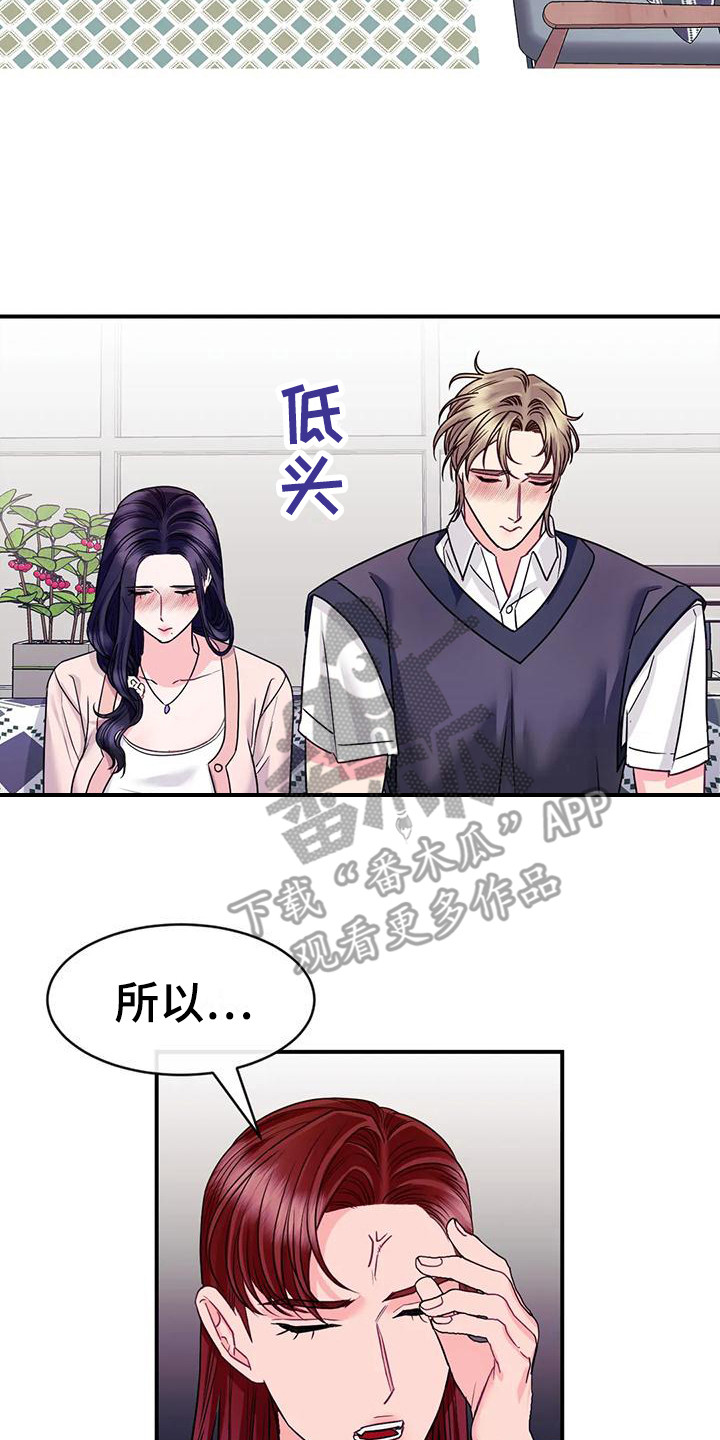 《扭曲的情感》漫画最新章节第8章：修罗场免费下拉式在线观看章节第【13】张图片