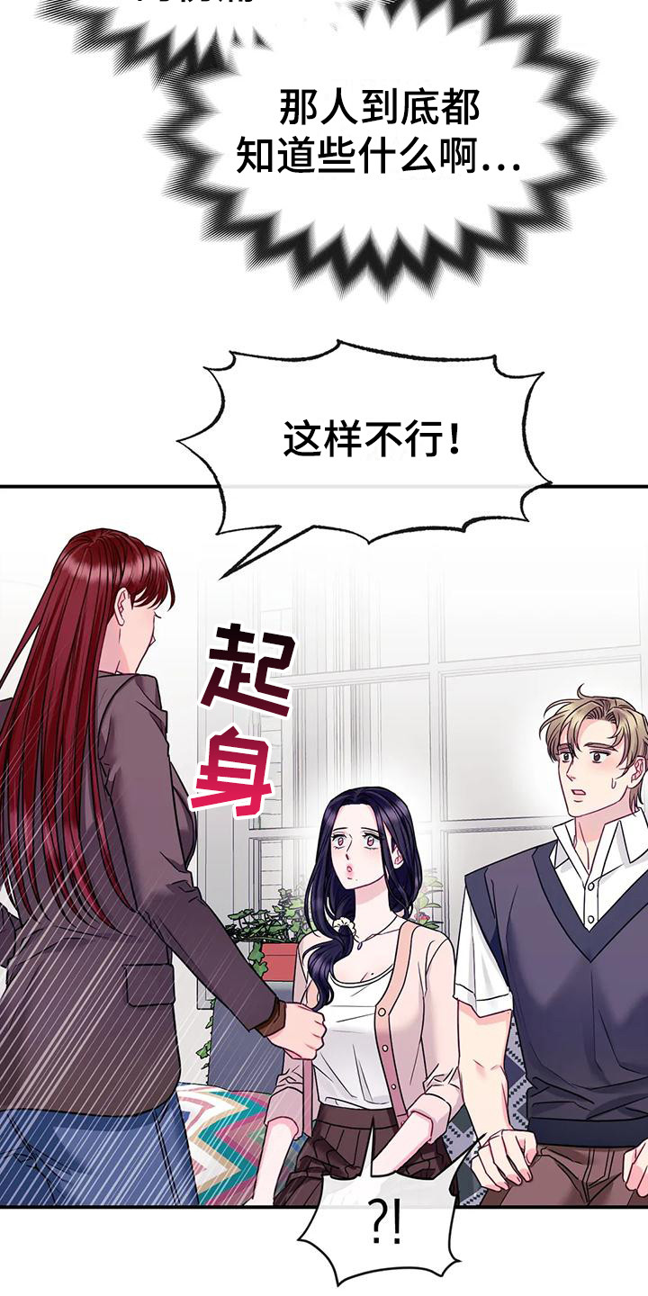 《扭曲的情感》漫画最新章节第8章：修罗场免费下拉式在线观看章节第【3】张图片