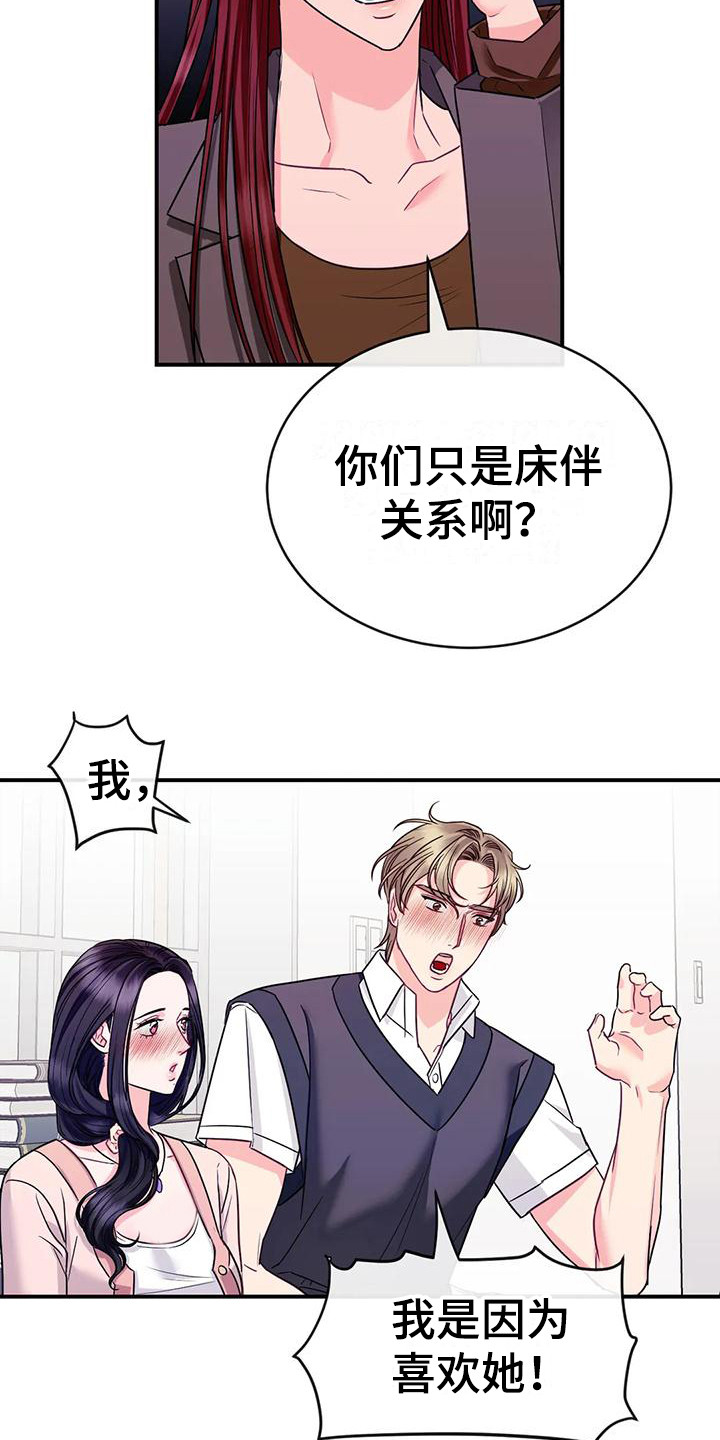 《扭曲的情感》漫画最新章节第8章：修罗场免费下拉式在线观看章节第【12】张图片