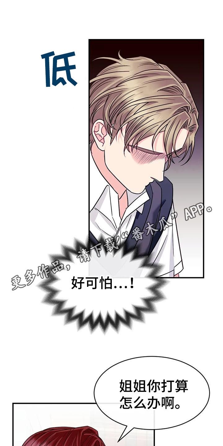 《扭曲的情感》漫画最新章节第8章：修罗场免费下拉式在线观看章节第【10】张图片