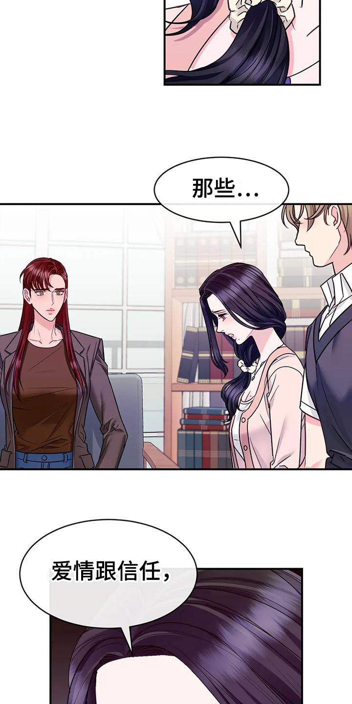 《扭曲的情感》漫画最新章节第8章：修罗场免费下拉式在线观看章节第【8】张图片