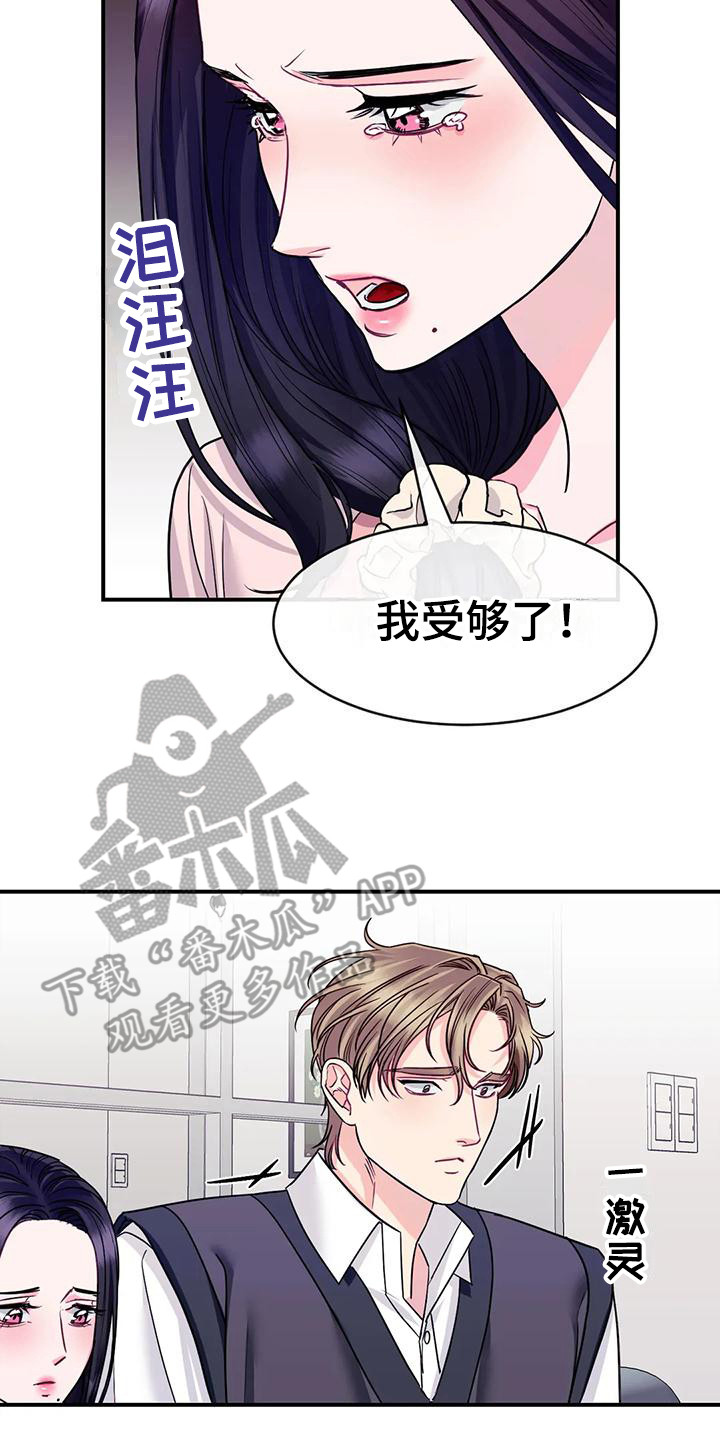 《扭曲的情感》漫画最新章节第8章：修罗场免费下拉式在线观看章节第【7】张图片