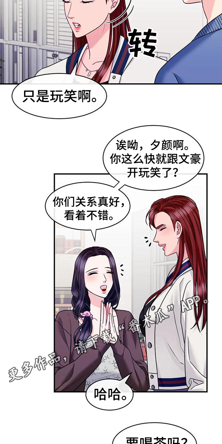 《扭曲的情感》漫画最新章节第9章：被讨厌了免费下拉式在线观看章节第【12】张图片