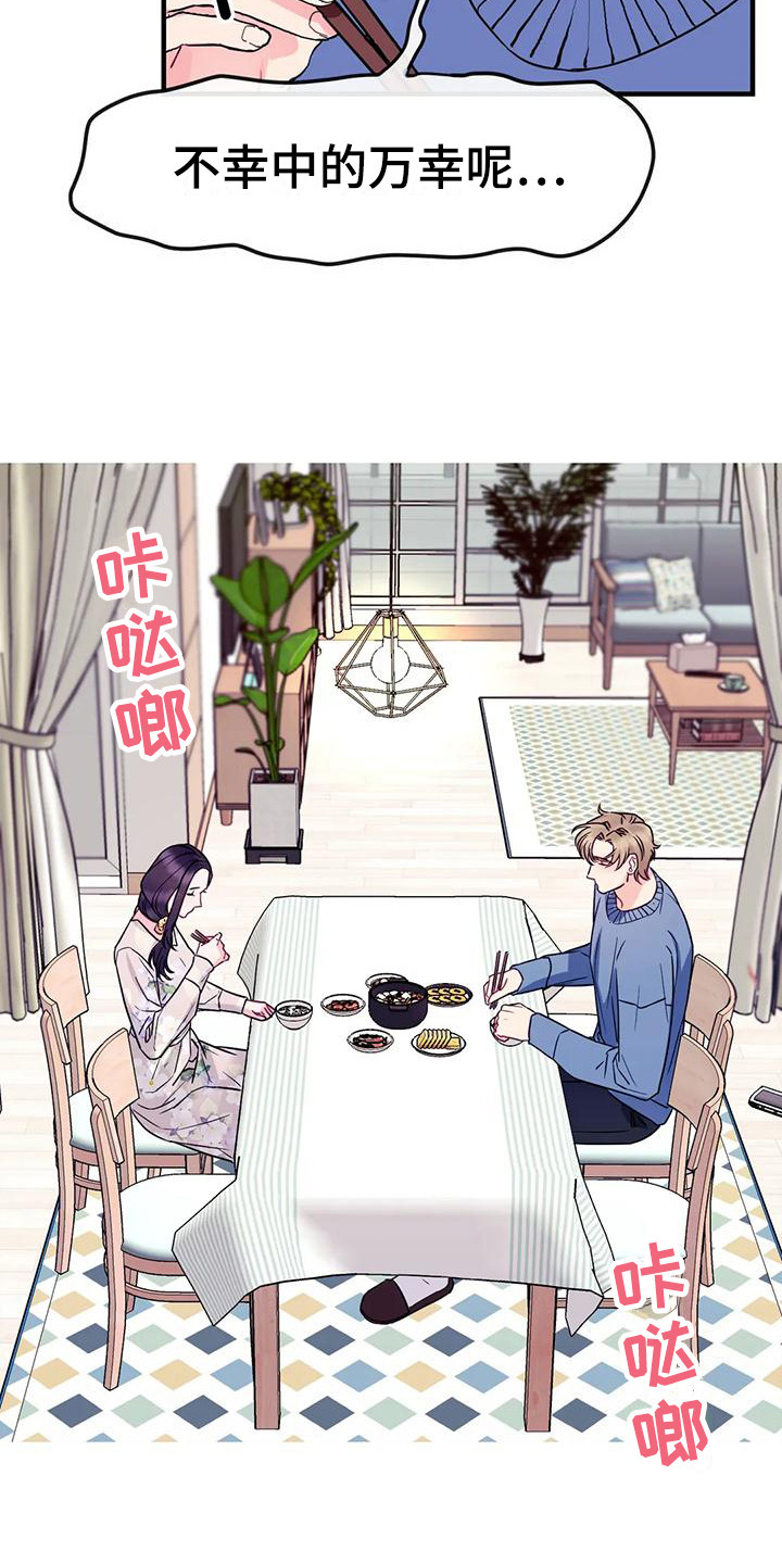 《扭曲的情感》漫画最新章节第9章：被讨厌了免费下拉式在线观看章节第【2】张图片