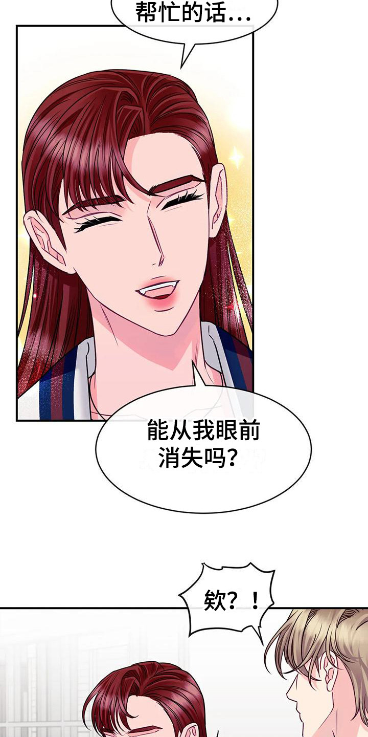 《扭曲的情感》漫画最新章节第9章：被讨厌了免费下拉式在线观看章节第【13】张图片