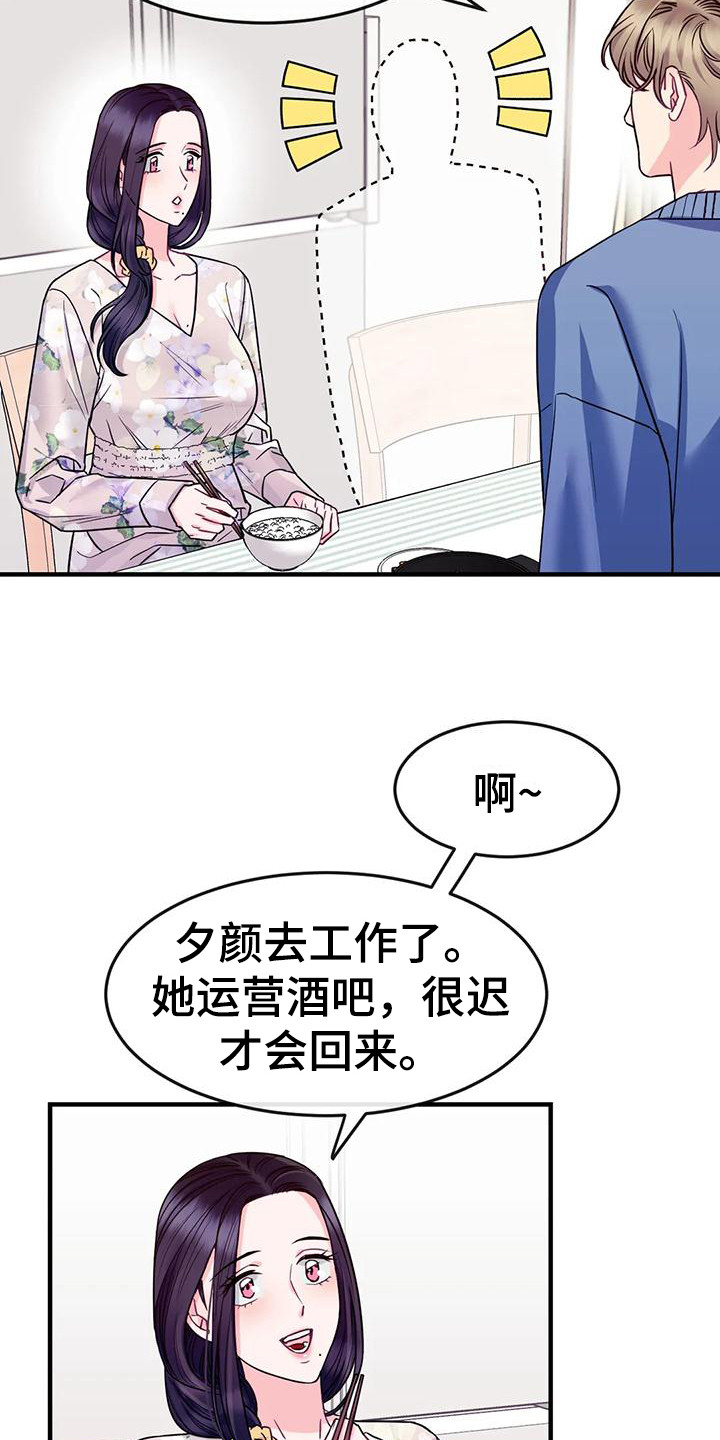 《扭曲的情感》漫画最新章节第9章：被讨厌了免费下拉式在线观看章节第【4】张图片