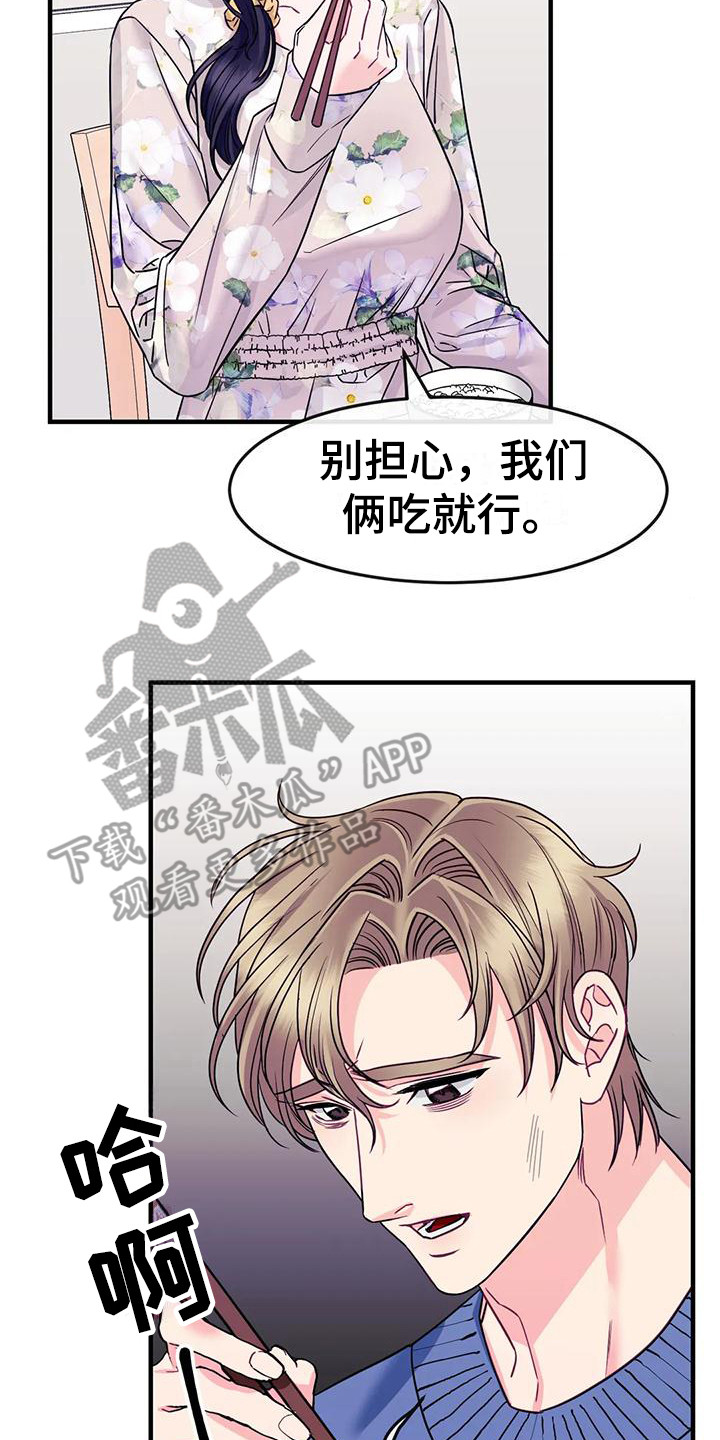 《扭曲的情感》漫画最新章节第9章：被讨厌了免费下拉式在线观看章节第【3】张图片