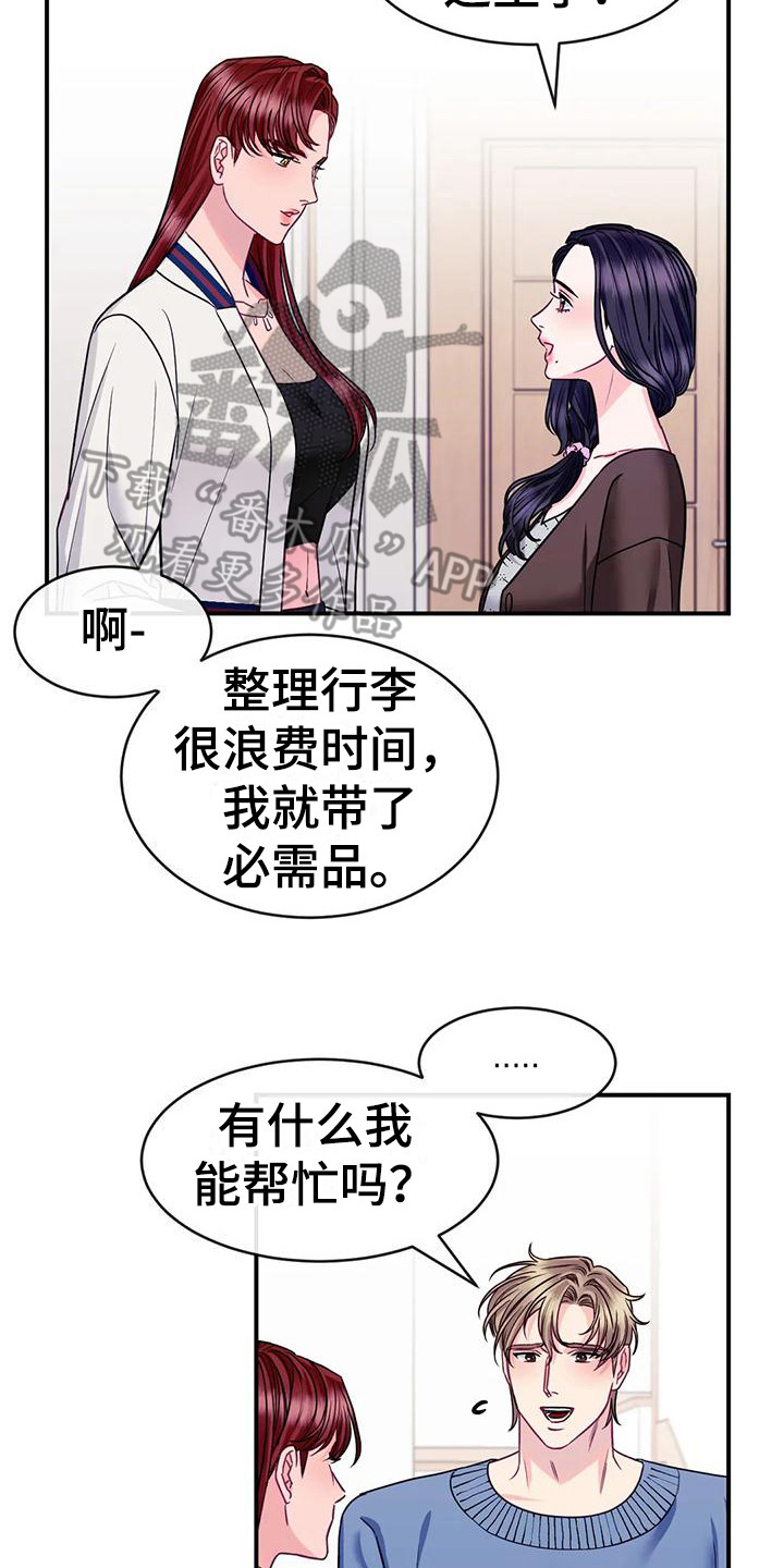 《扭曲的情感》漫画最新章节第9章：被讨厌了免费下拉式在线观看章节第【15】张图片