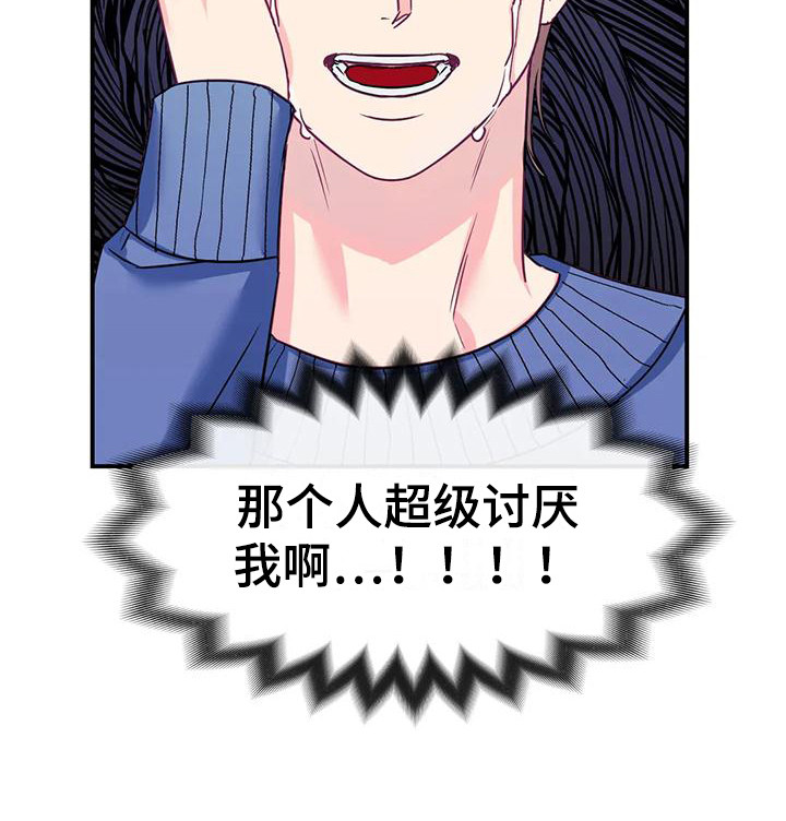 《扭曲的情感》漫画最新章节第9章：被讨厌了免费下拉式在线观看章节第【10】张图片