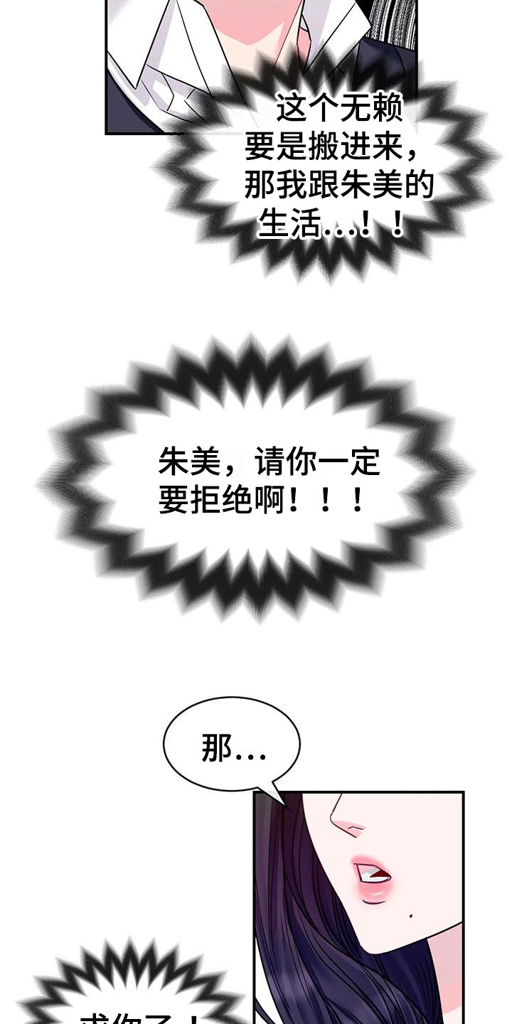 《扭曲的情感》漫画最新章节第9章：被讨厌了免费下拉式在线观看章节第【20】张图片