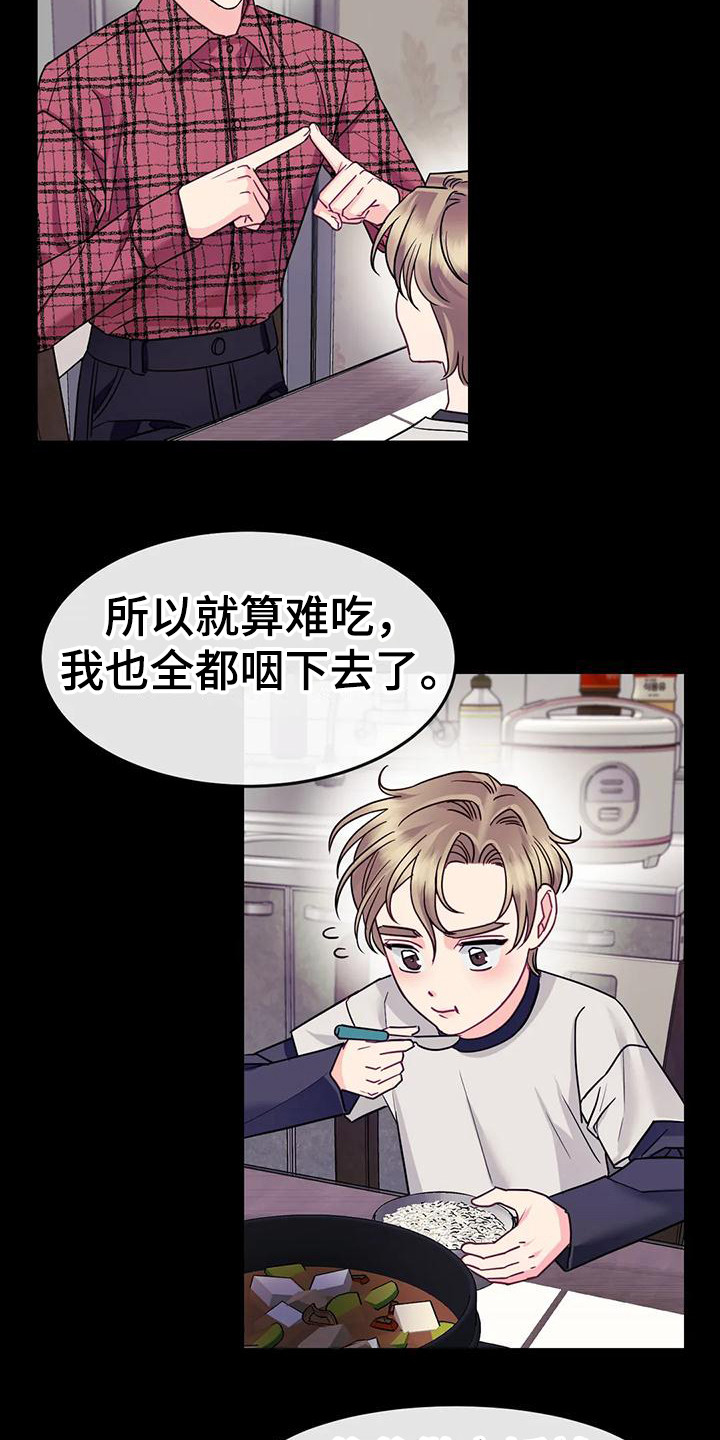 《扭曲的情感》漫画最新章节第10章：疑惑免费下拉式在线观看章节第【3】张图片