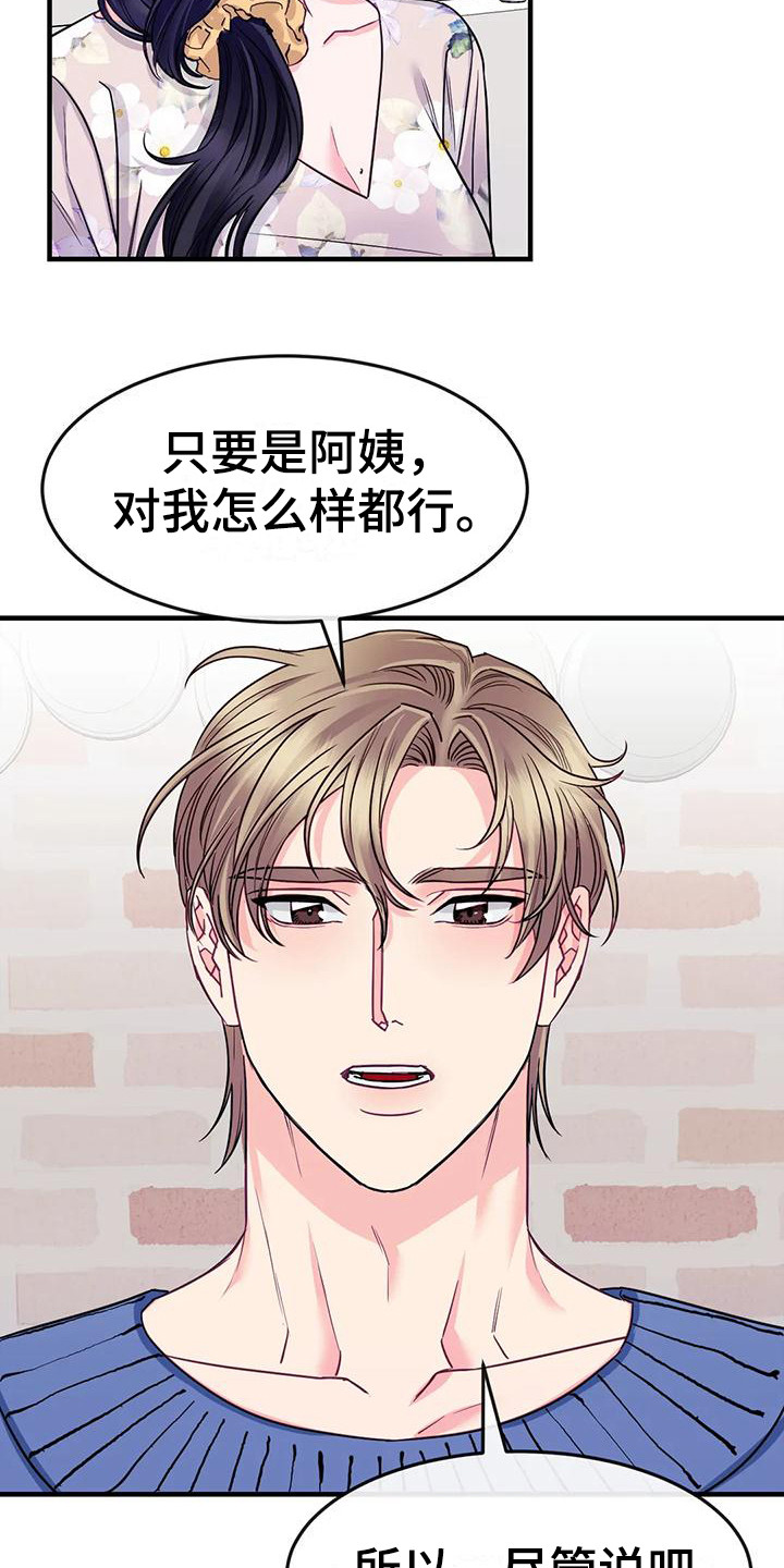 《扭曲的情感》漫画最新章节第10章：疑惑免费下拉式在线观看章节第【14】张图片