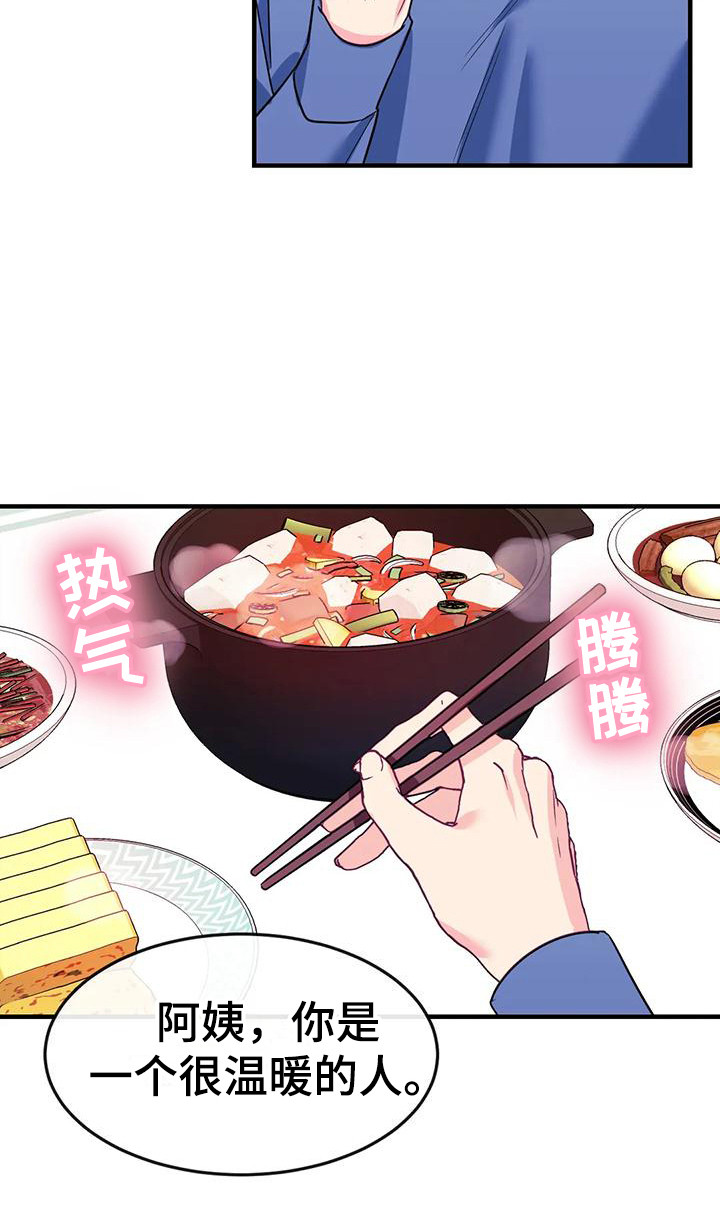 《扭曲的情感》漫画最新章节第10章：疑惑免费下拉式在线观看章节第【8】张图片