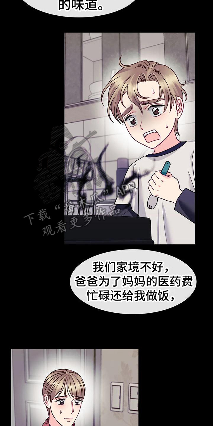 《扭曲的情感》漫画最新章节第10章：疑惑免费下拉式在线观看章节第【4】张图片