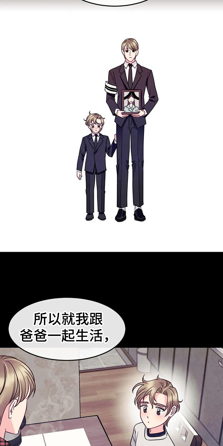 《扭曲的情感》漫画最新章节第10章：疑惑免费下拉式在线观看章节第【6】张图片