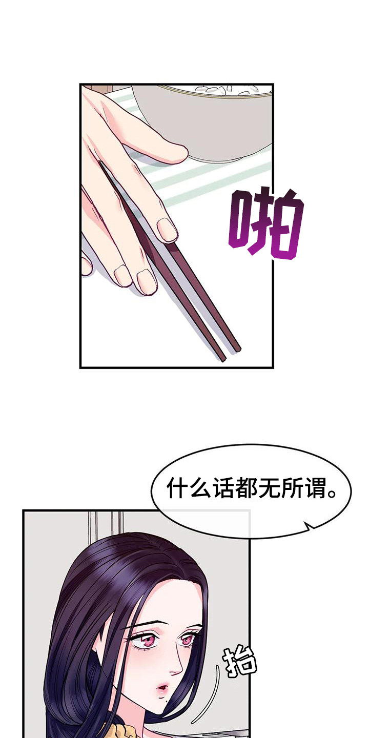 《扭曲的情感》漫画最新章节第10章：疑惑免费下拉式在线观看章节第【15】张图片