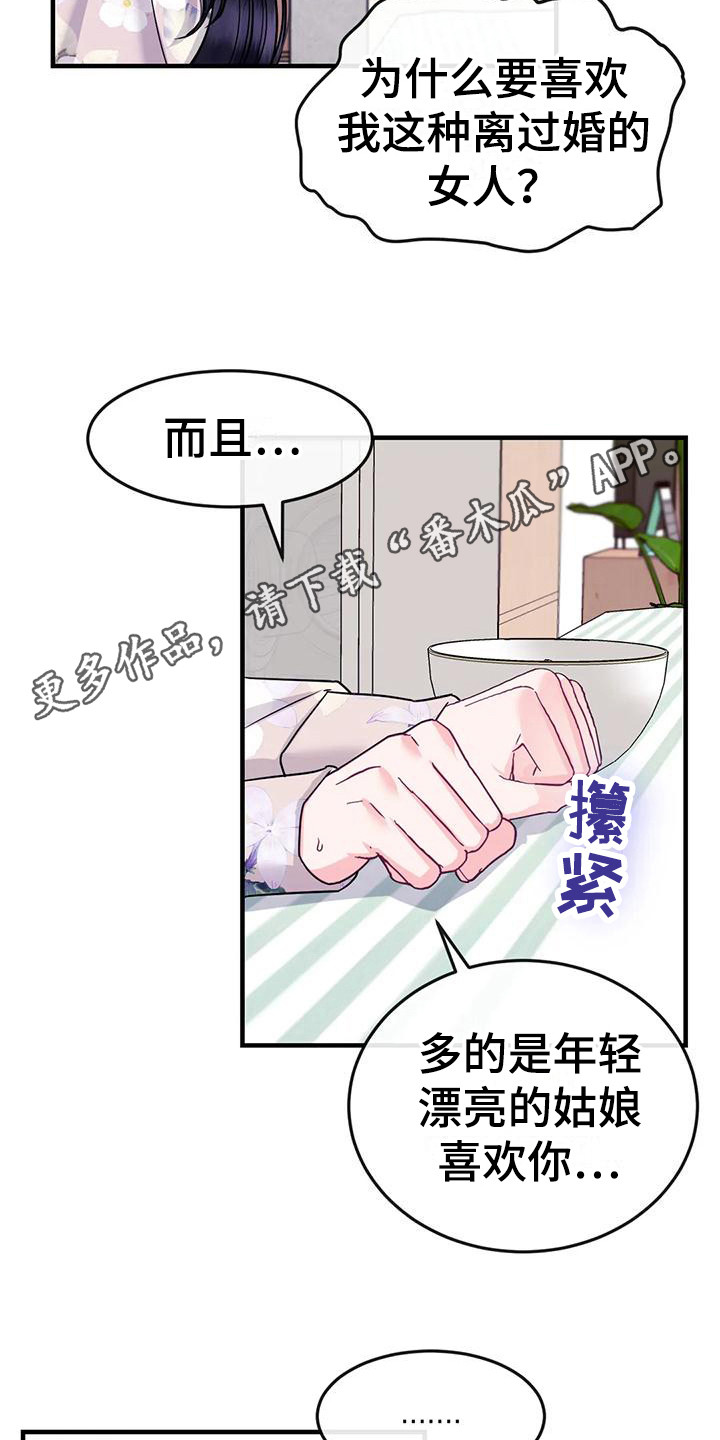 《扭曲的情感》漫画最新章节第10章：疑惑免费下拉式在线观看章节第【10】张图片