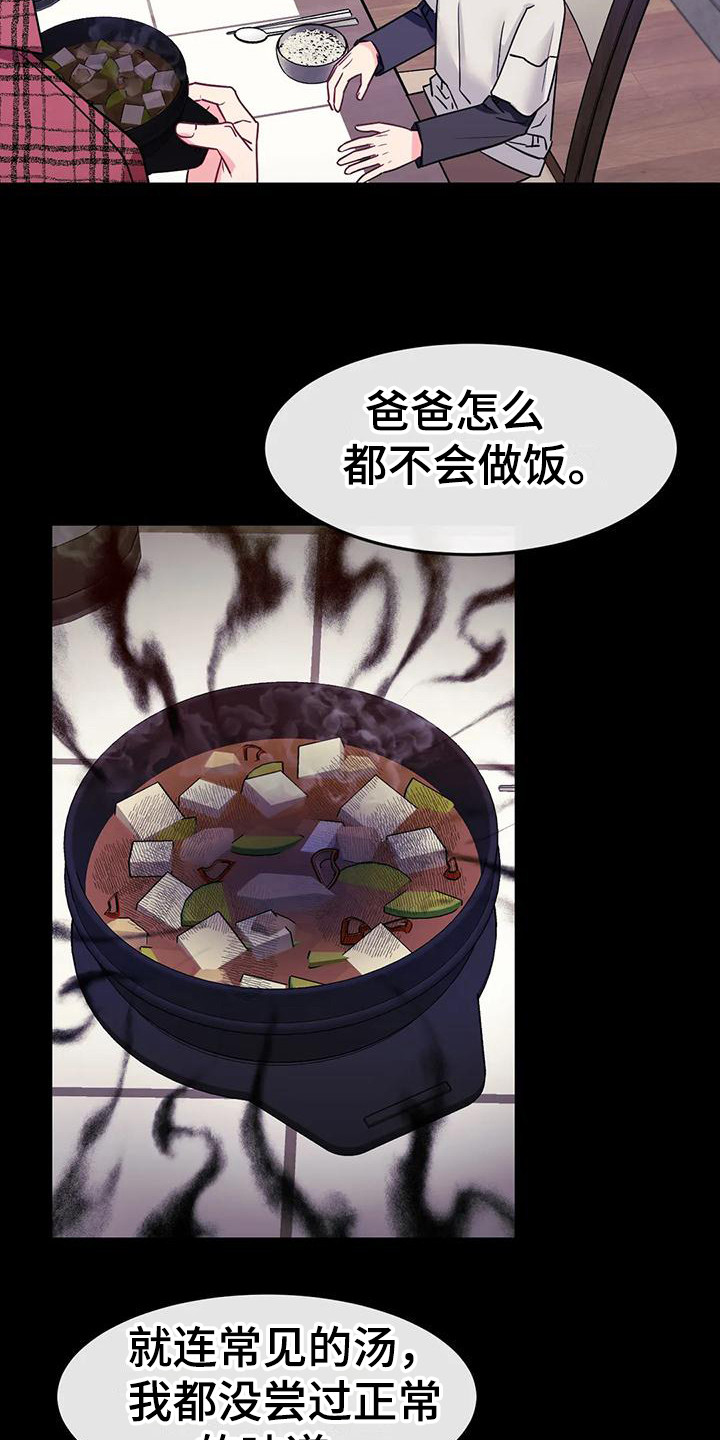 《扭曲的情感》漫画最新章节第10章：疑惑免费下拉式在线观看章节第【5】张图片