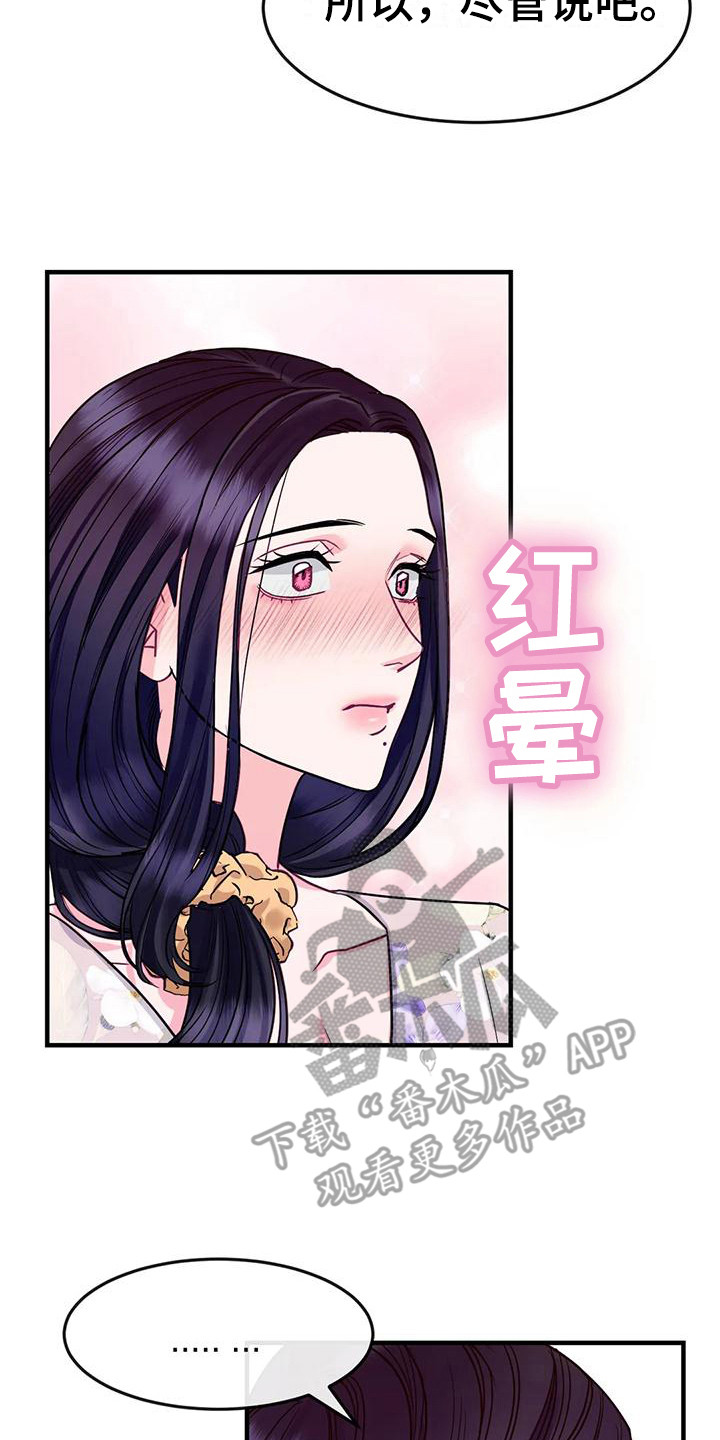 《扭曲的情感》漫画最新章节第10章：疑惑免费下拉式在线观看章节第【13】张图片