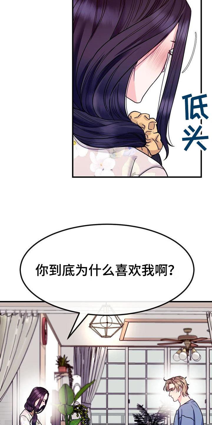 《扭曲的情感》漫画最新章节第10章：疑惑免费下拉式在线观看章节第【12】张图片