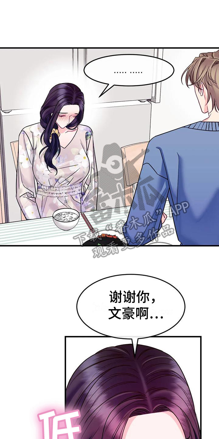 《扭曲的情感》漫画最新章节第11章：真心话免费下拉式在线观看章节第【9】张图片