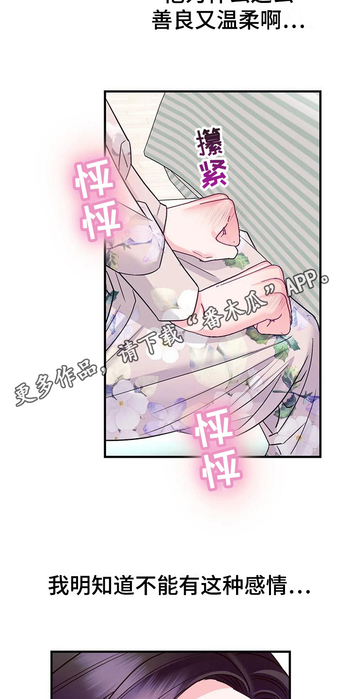 《扭曲的情感》漫画最新章节第11章：真心话免费下拉式在线观看章节第【12】张图片