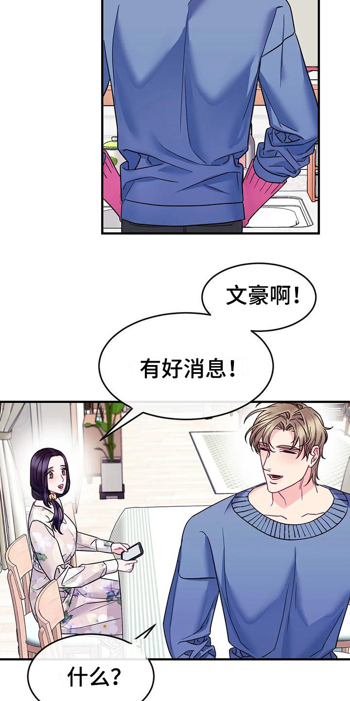 《扭曲的情感》漫画最新章节第11章：真心话免费下拉式在线观看章节第【4】张图片