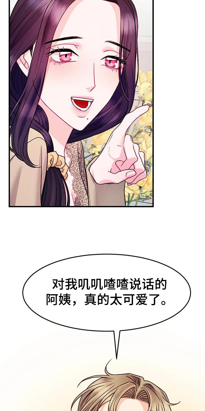 《扭曲的情感》漫画最新章节第11章：真心话免费下拉式在线观看章节第【16】张图片