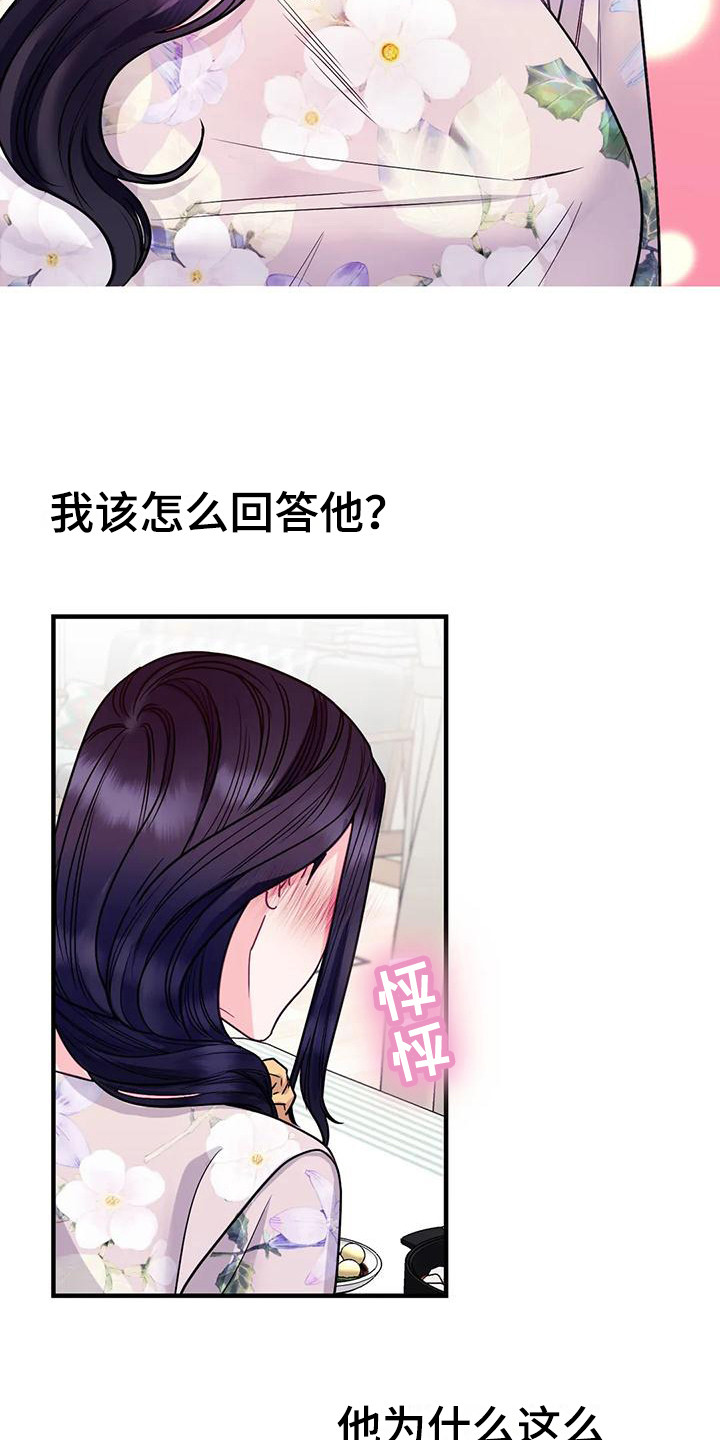 《扭曲的情感》漫画最新章节第11章：真心话免费下拉式在线观看章节第【13】张图片