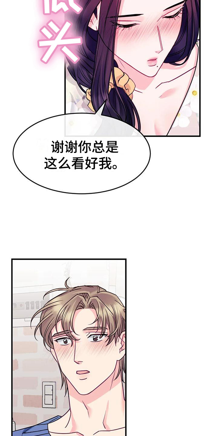 《扭曲的情感》漫画最新章节第11章：真心话免费下拉式在线观看章节第【8】张图片