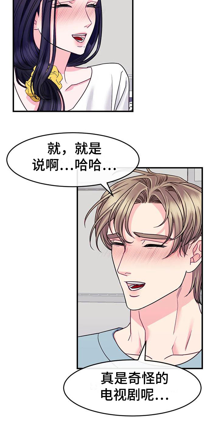 《扭曲的情感》漫画最新章节第12章：妨碍免费下拉式在线观看章节第【6】张图片