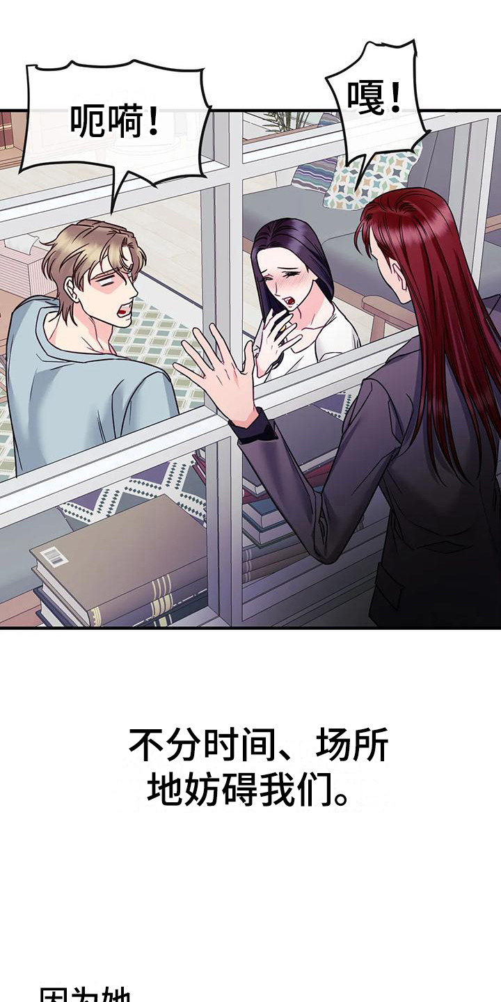 《扭曲的情感》漫画最新章节第12章：妨碍免费下拉式在线观看章节第【3】张图片