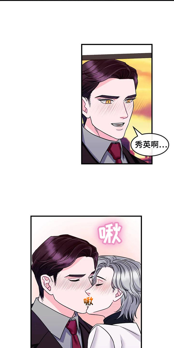 《扭曲的情感》漫画最新章节第12章：妨碍免费下拉式在线观看章节第【8】张图片