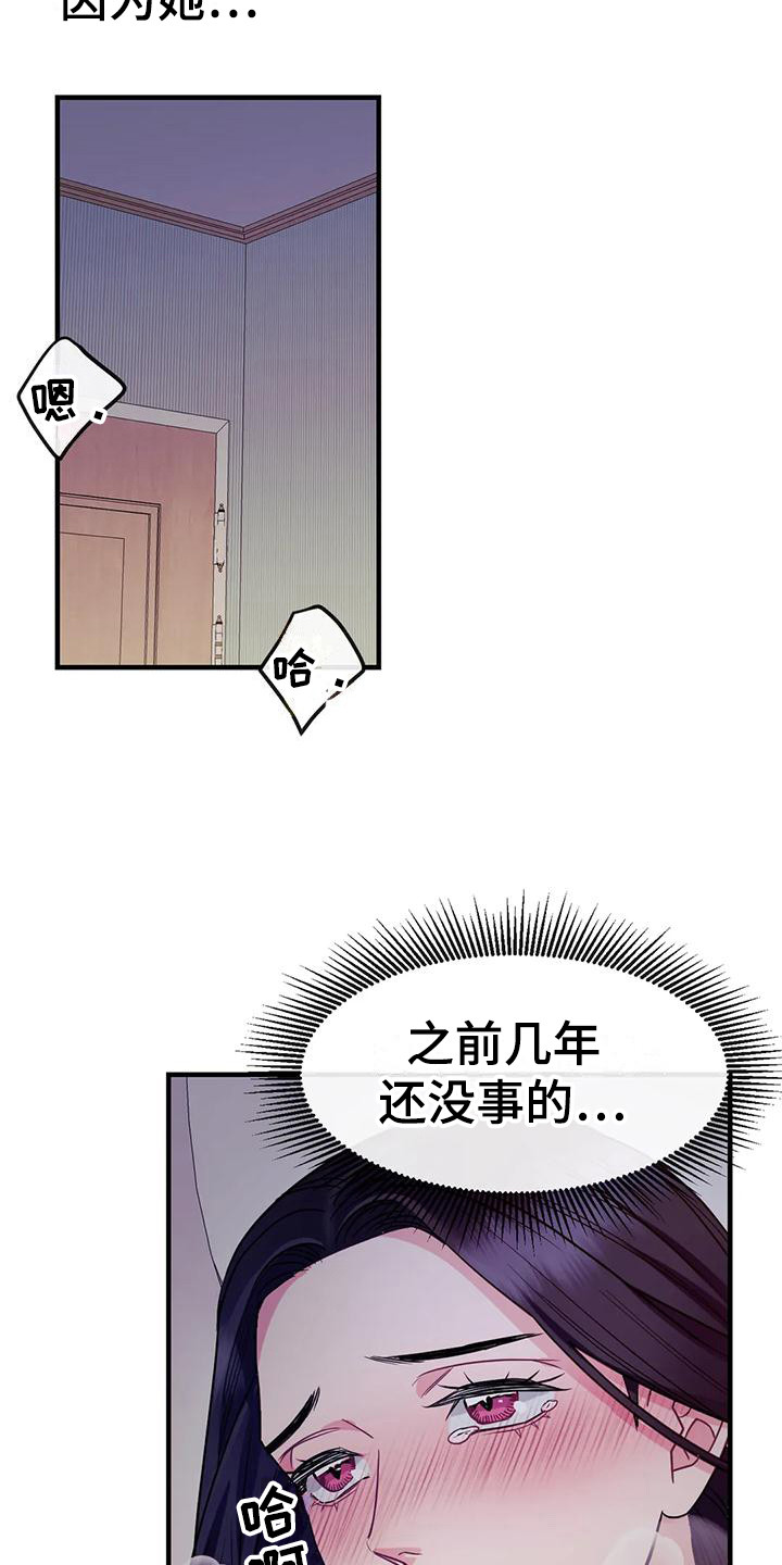 《扭曲的情感》漫画最新章节第12章：妨碍免费下拉式在线观看章节第【2】张图片