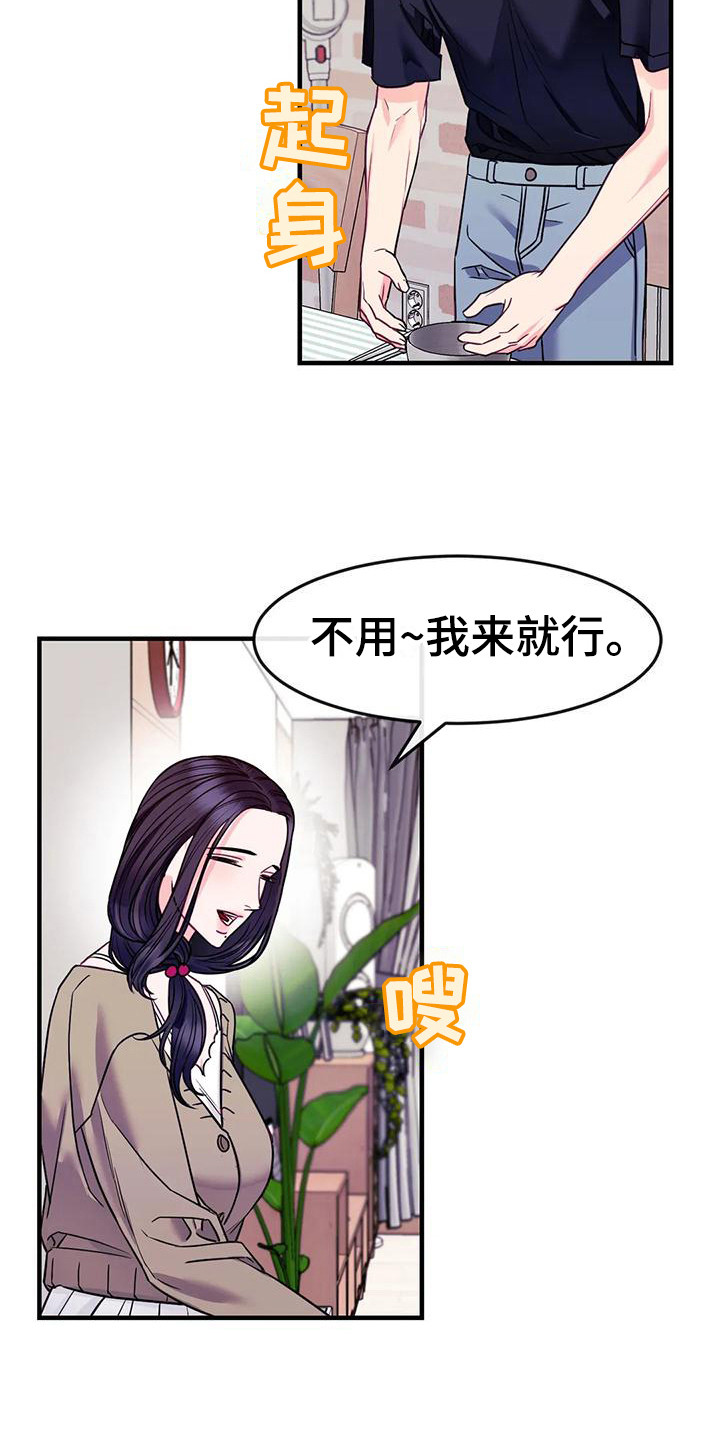 《扭曲的情感》漫画最新章节第12章：妨碍免费下拉式在线观看章节第【15】张图片