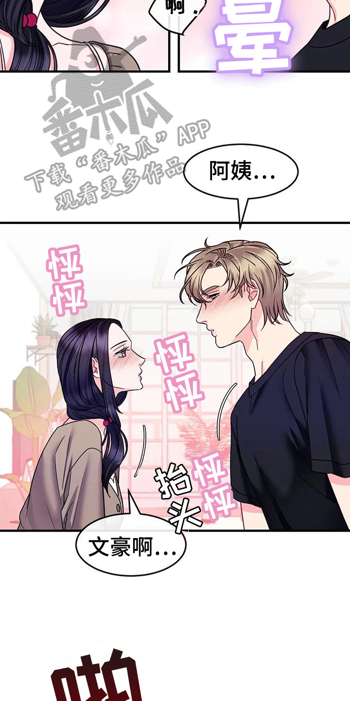 《扭曲的情感》漫画最新章节第12章：妨碍免费下拉式在线观看章节第【13】张图片