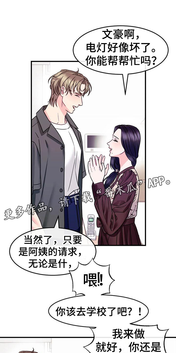 《扭曲的情感》漫画最新章节第12章：妨碍免费下拉式在线观看章节第【10】张图片