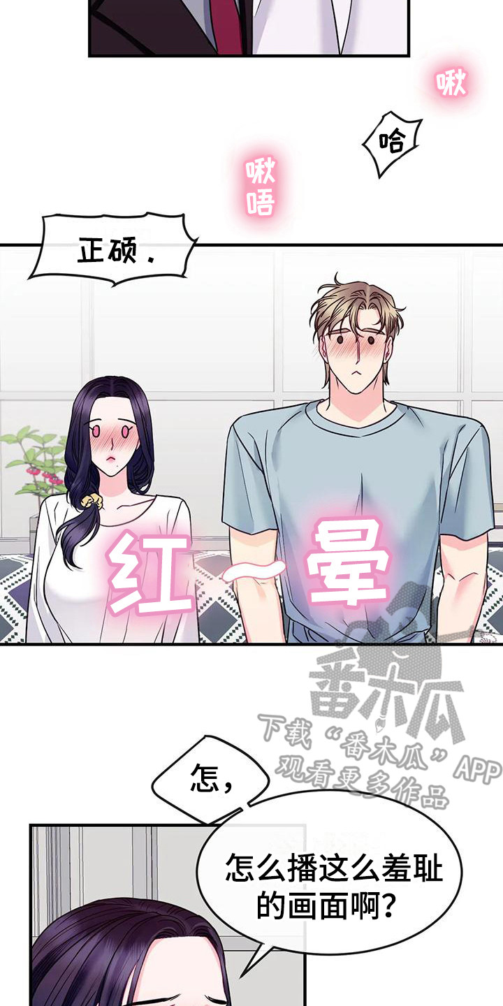 《扭曲的情感》漫画最新章节第12章：妨碍免费下拉式在线观看章节第【7】张图片