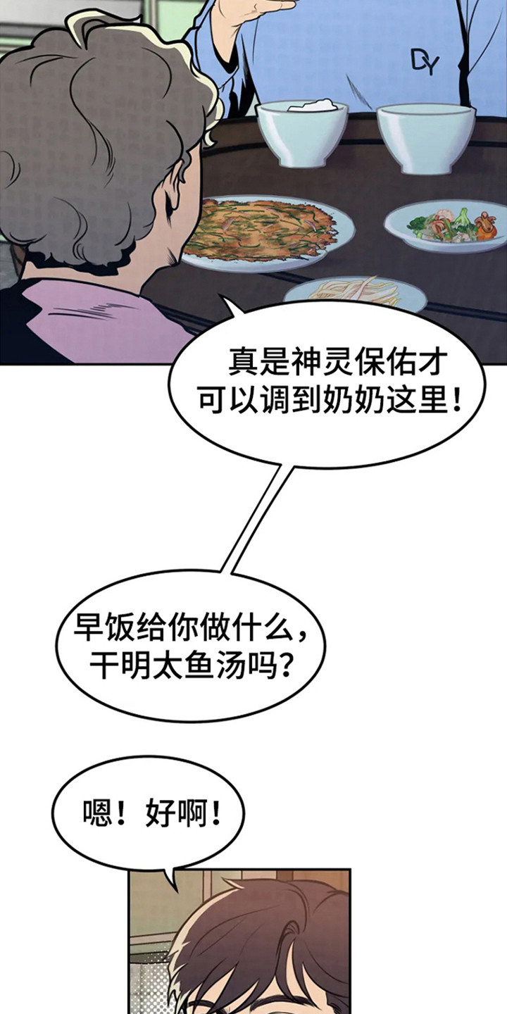 《漂尸谜案》漫画最新章节第2章：回来了免费下拉式在线观看章节第【3】张图片