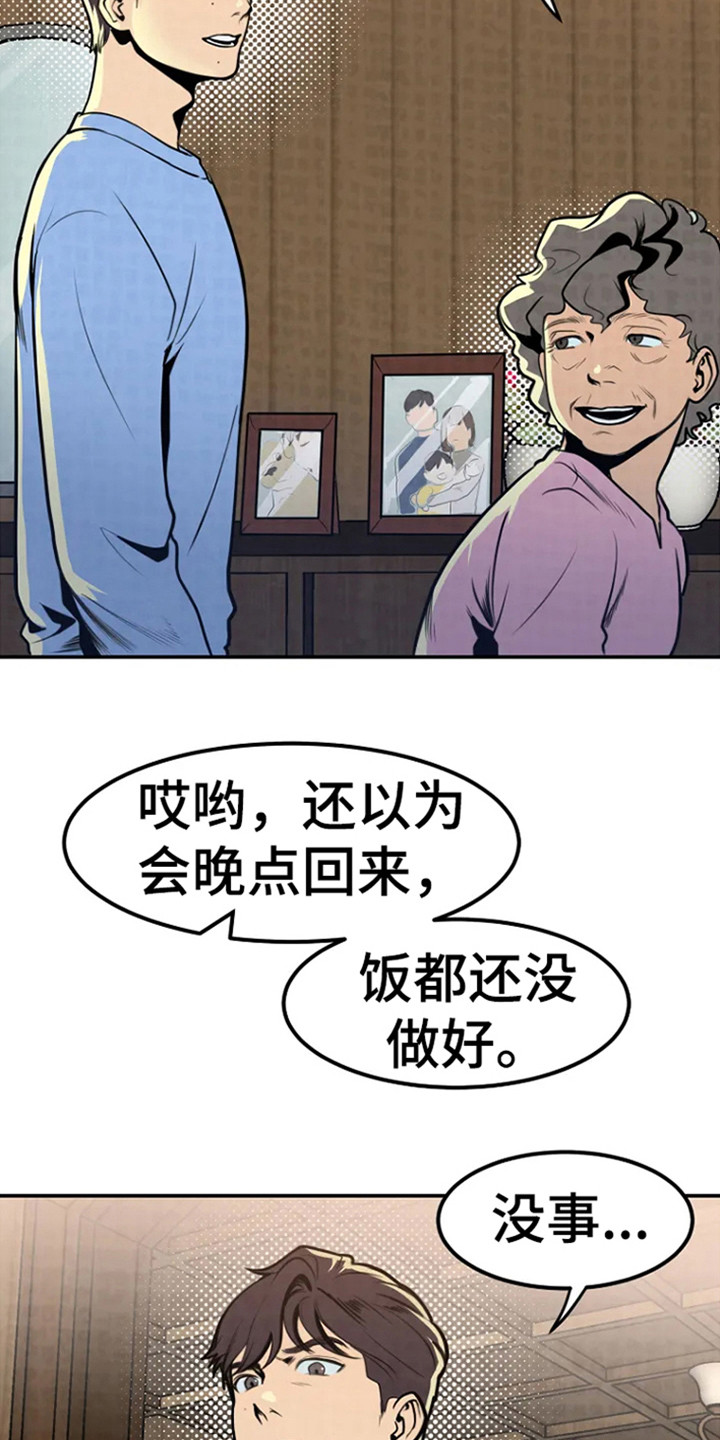 《漂尸谜案》漫画最新章节第2章：回来了免费下拉式在线观看章节第【14】张图片